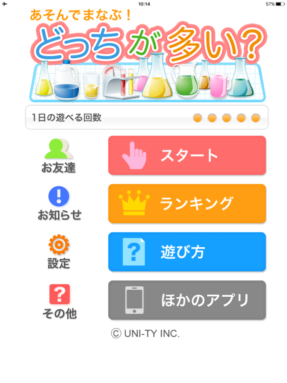 Screenshot #4 pour どっちが多い？（あそんでまなぶ！シリーズ）