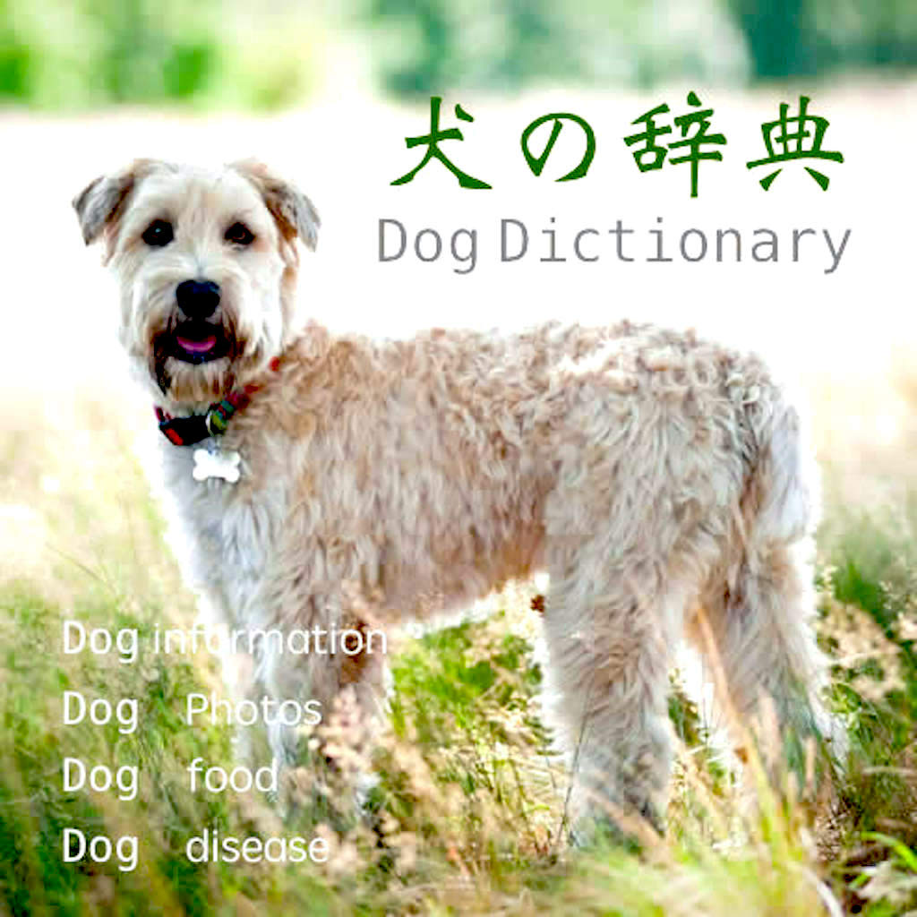 Get 犬の百科辞典 for iOS, iPhone, iPad Aso Report