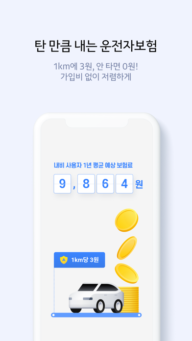 카카오내비 - 주차,발렛,전기차충전,세차,보험,중고차 Screenshot