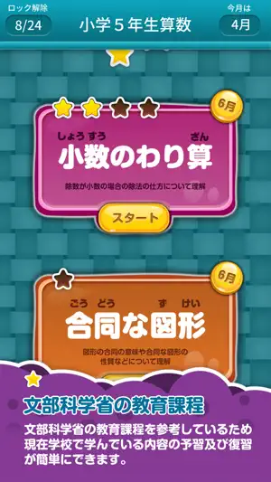 楽しい 小学校 5年生 算数(算数ドリル) screenshot 1
