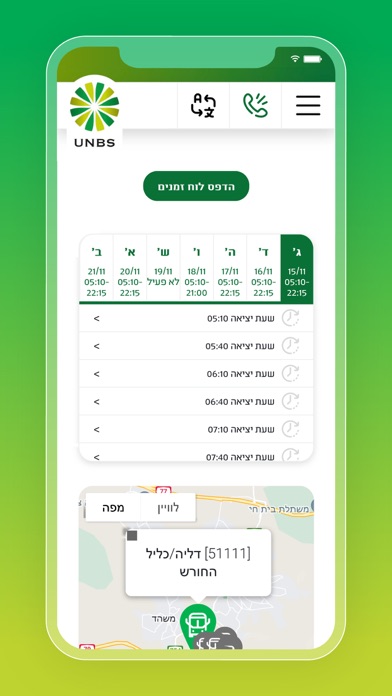 שירותי אוטובוסים מאוחדים נצרת Screenshot