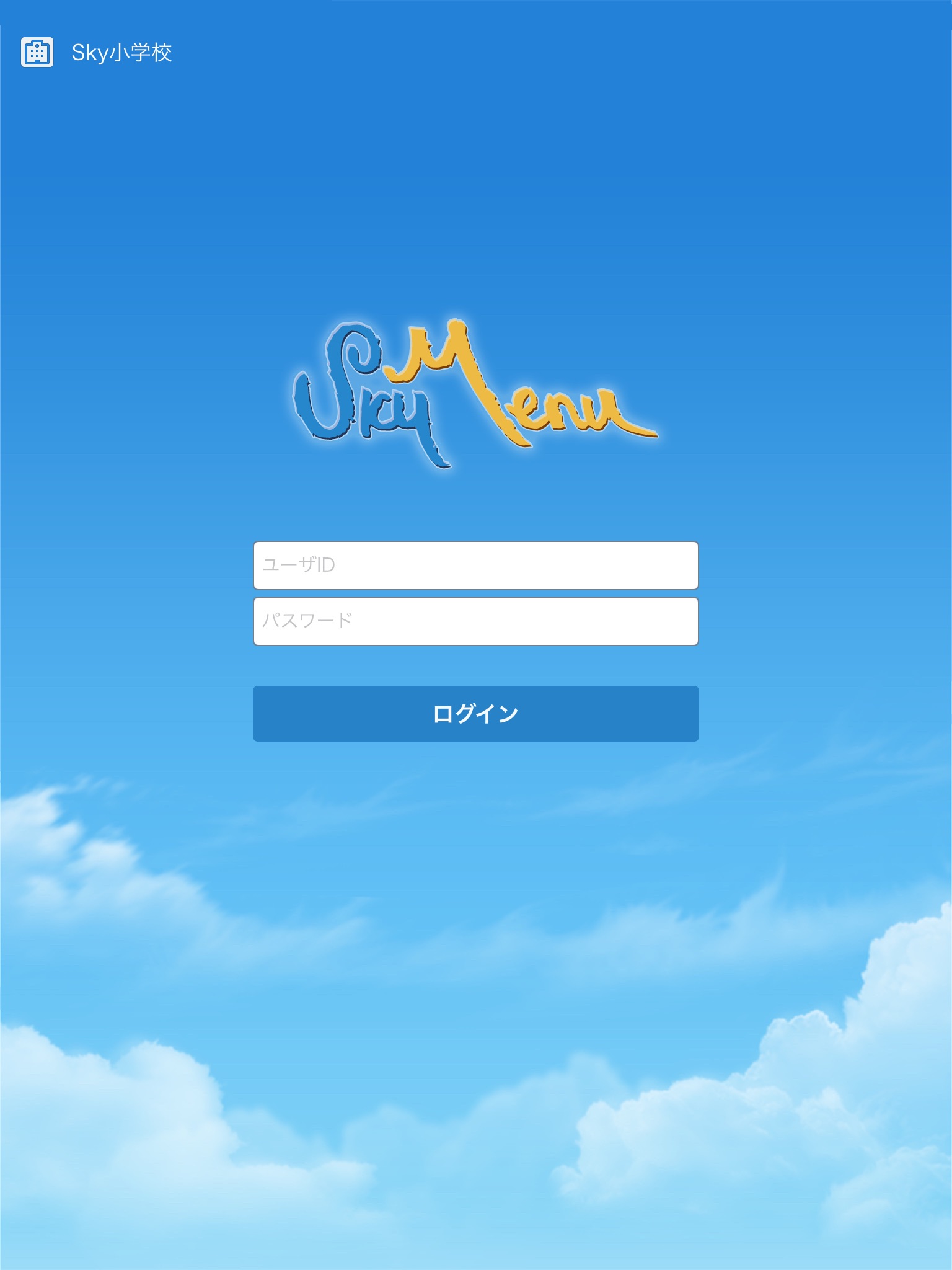 SKYMENU ポータルアプリ screenshot 2