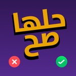 Download حلها صح app