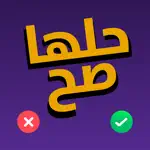 حلها صح App Positive Reviews