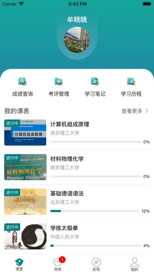 #2. 融优学堂 (iOS) 由: 北京赢科天地电子有限公司