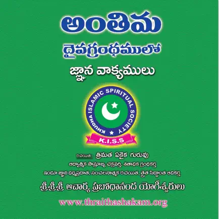 Quran Gnana Vakyamulu Cheats