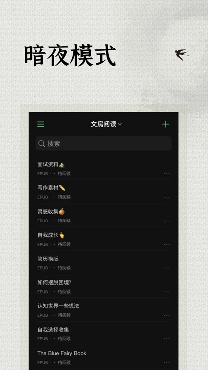 极简阅读器 - TXT阅读器、EPUB、PDF电子书阅读器 screenshot-3