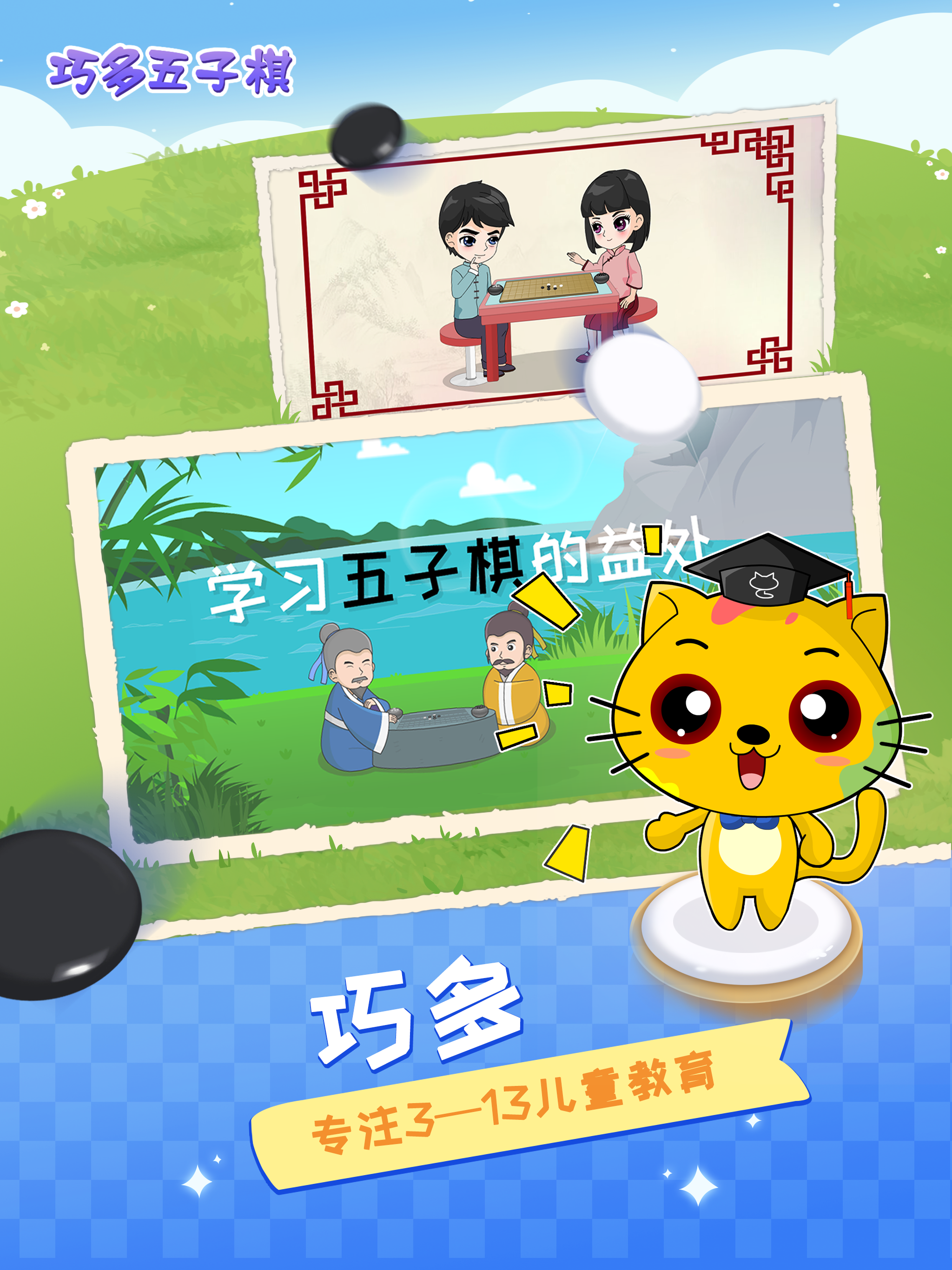 巧多五子棋教学合集