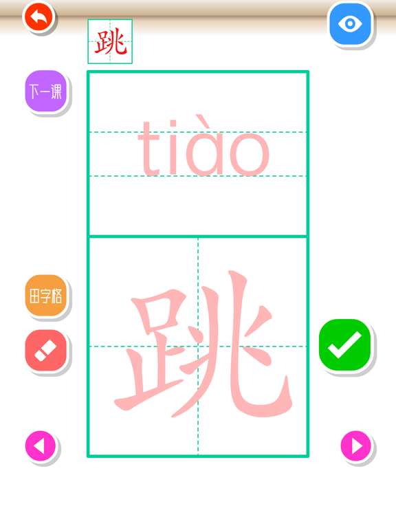 Screenshot #5 pour Write Chinese:2nd Grade A