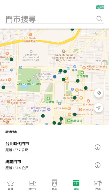 Starbucks TW screenshot-6