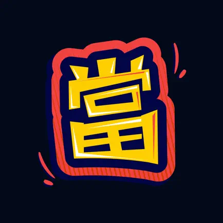 潮流当铺 Читы