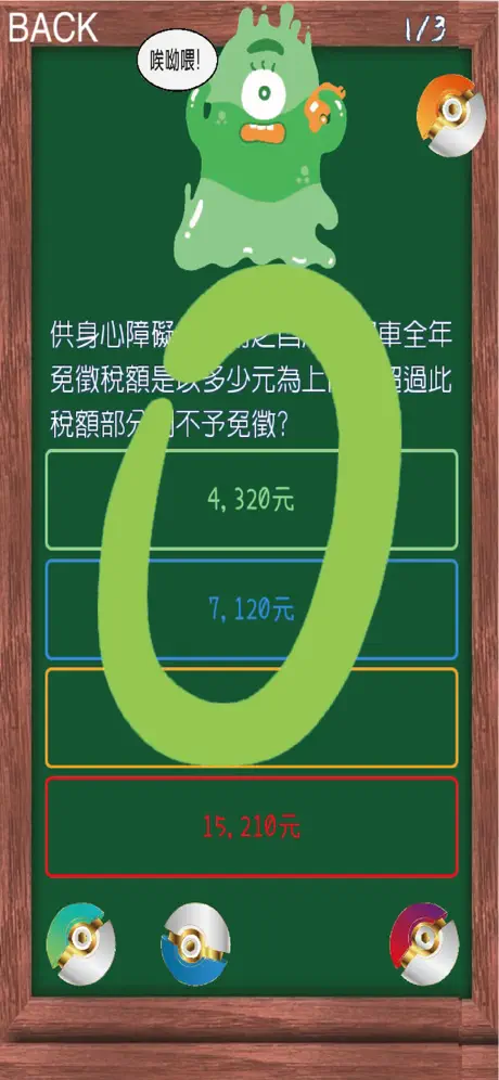 神奇稅寶貝