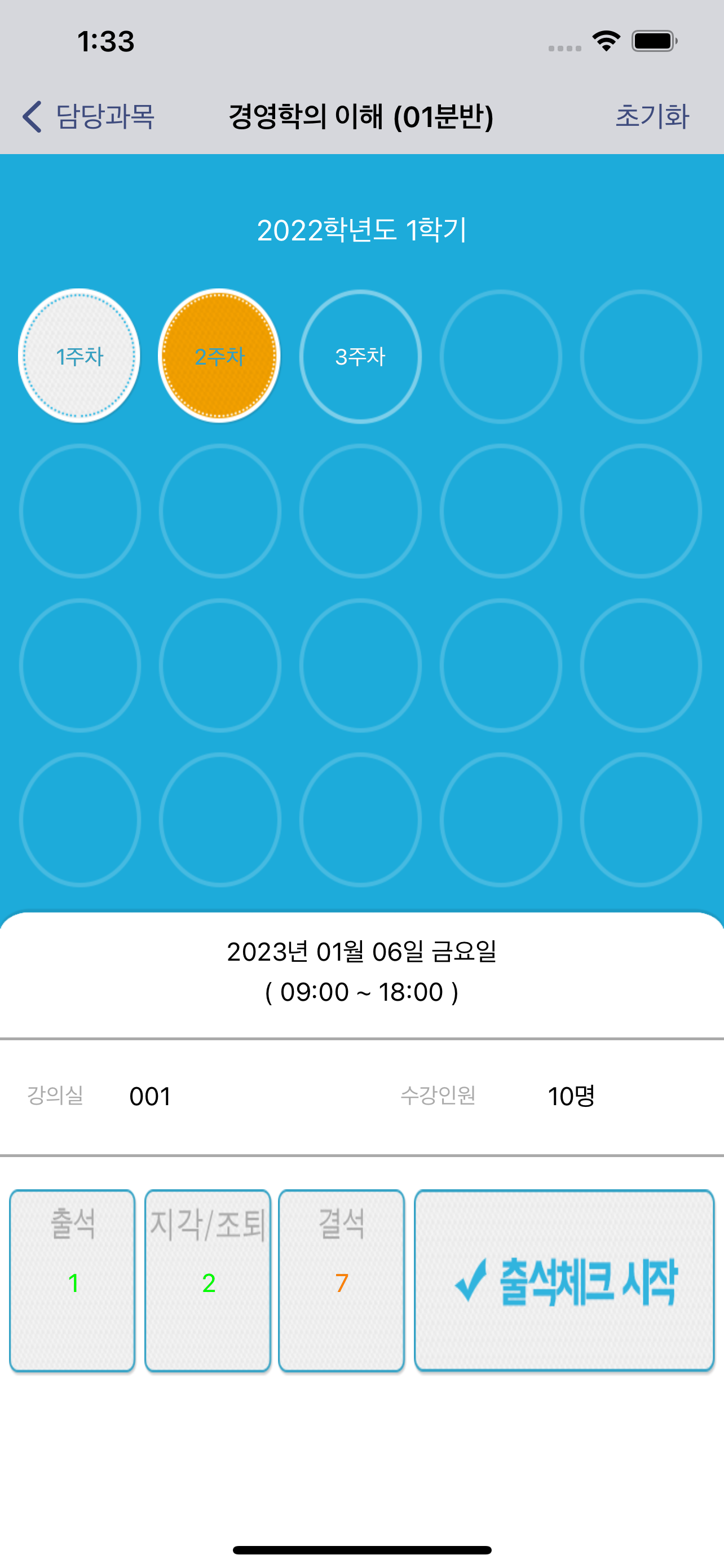 목포대학교 전자출결