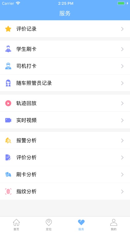 广州校车[学校] screenshot-4