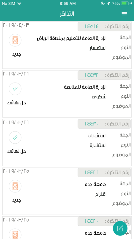 #5. تواصل - وزارة التعليم (iOS) 由: Saudi Ministry of Education
