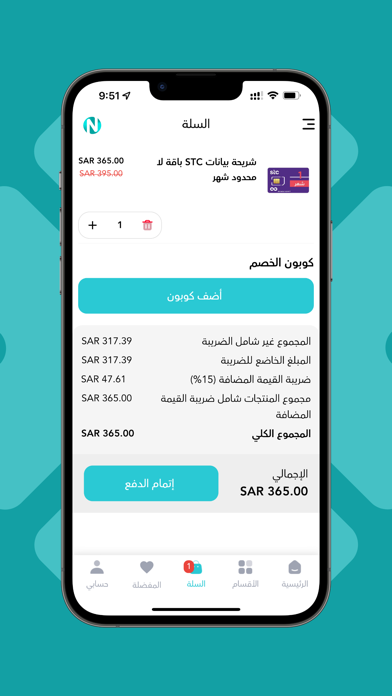 نت ستيشن Screenshot