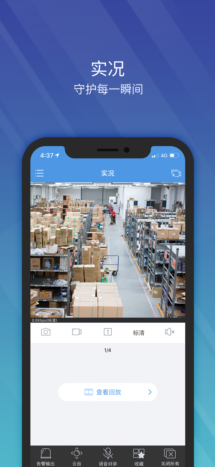 宇视科技EZView screenshot 2