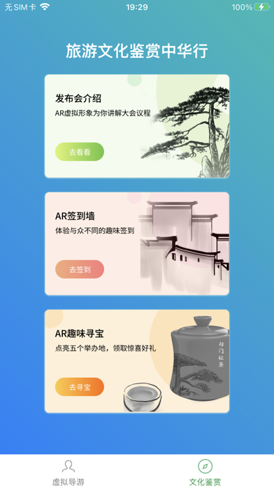 旅游文化鉴赏 Screenshot