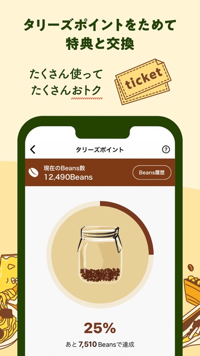 タリーズコーヒージャパン公式アプリのおすすめ画像3