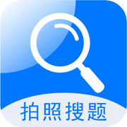 搜题快-拍照搜题答疑助手