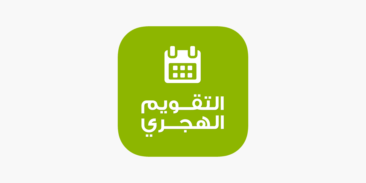 التقويم الهجري - الميلادي on the App Store