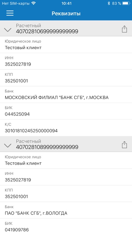 Севергазбанк "Бизнес Онлайн" screenshot-3