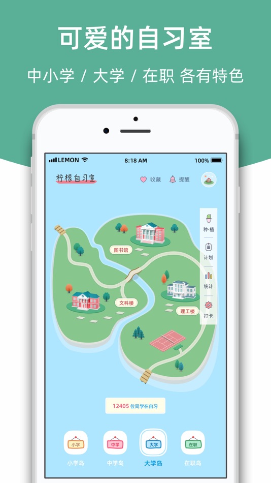 #1. 柠檬自习室-线上自习室 (iOS) Με: Chengdu Ningmengyoumeng Science & Technology Co., Ltd