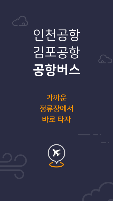 공항버스 - 인천공항, 김포공항のおすすめ画像1