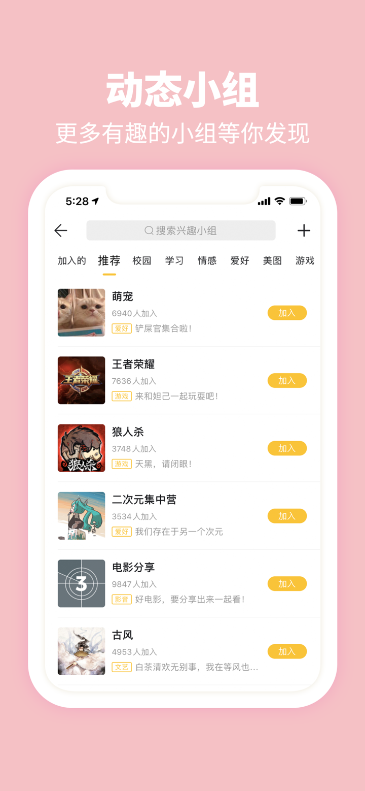 Summer-大学生专属校园社交APP screenshot 6