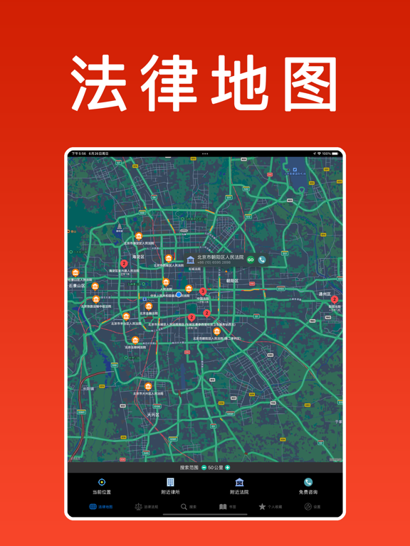 中国法律地图-法律法规大全/司法解释汇编/法律速查手册のおすすめ画像1