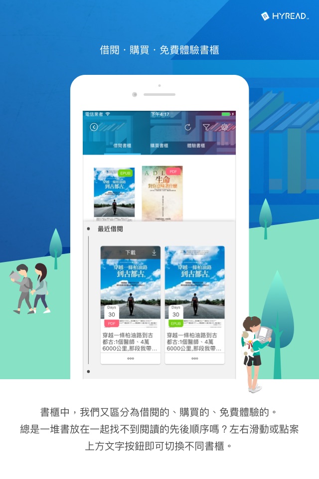 HyRead 電子書 screenshot 4