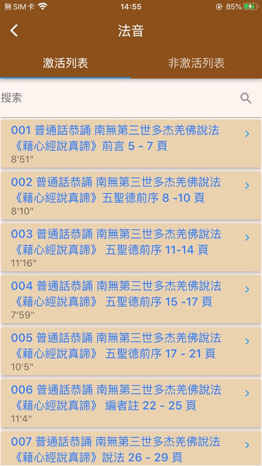 #8. Buddha Dharma Paths (iOS) Podle: CHAIN CHEONG CHANG