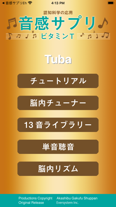 音感サプリTu app screenshot