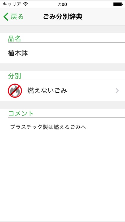 人吉球磨ごみ分別アプリ