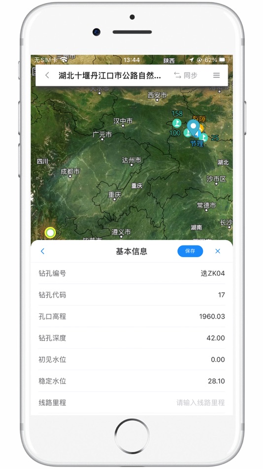 #6. 岩途 (iOS) Podle: 西安中交公路岩土工程责任有限公司