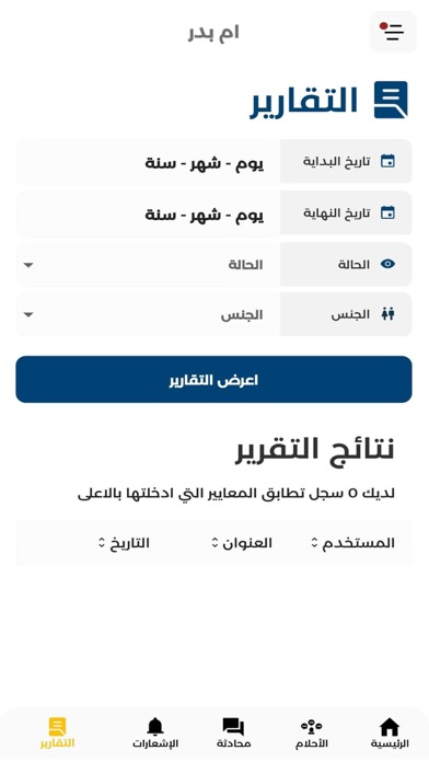 المنام | مفسر Screenshot