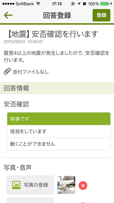 Safetylink24のおすすめ画像3