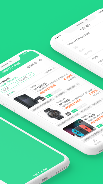 잇폰 Screenshot