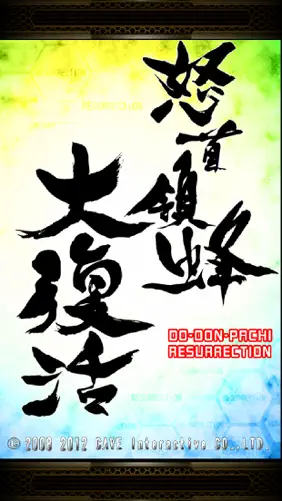 DoDonPachi Resurrection HD screenshot 1