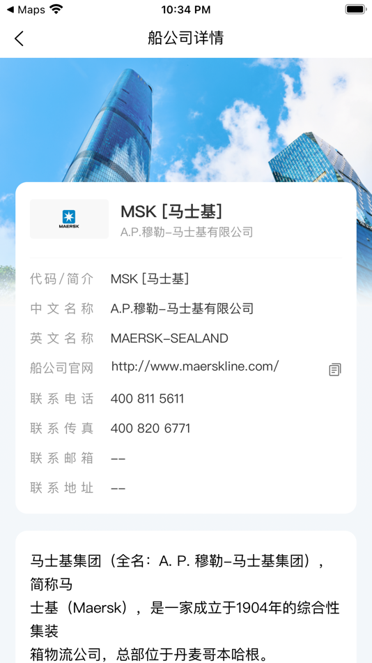 #6. 航运士 (iOS) 由: 上海量无矩科技有限公司