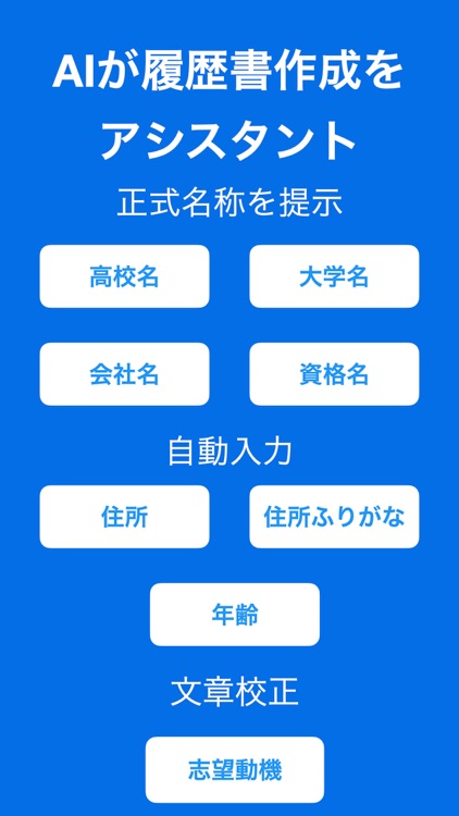 履歴書AI