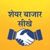 Share Bazaar MF & SIP In Hindi icon