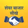 Share Bazaar MF & SIP In Hindi contact information