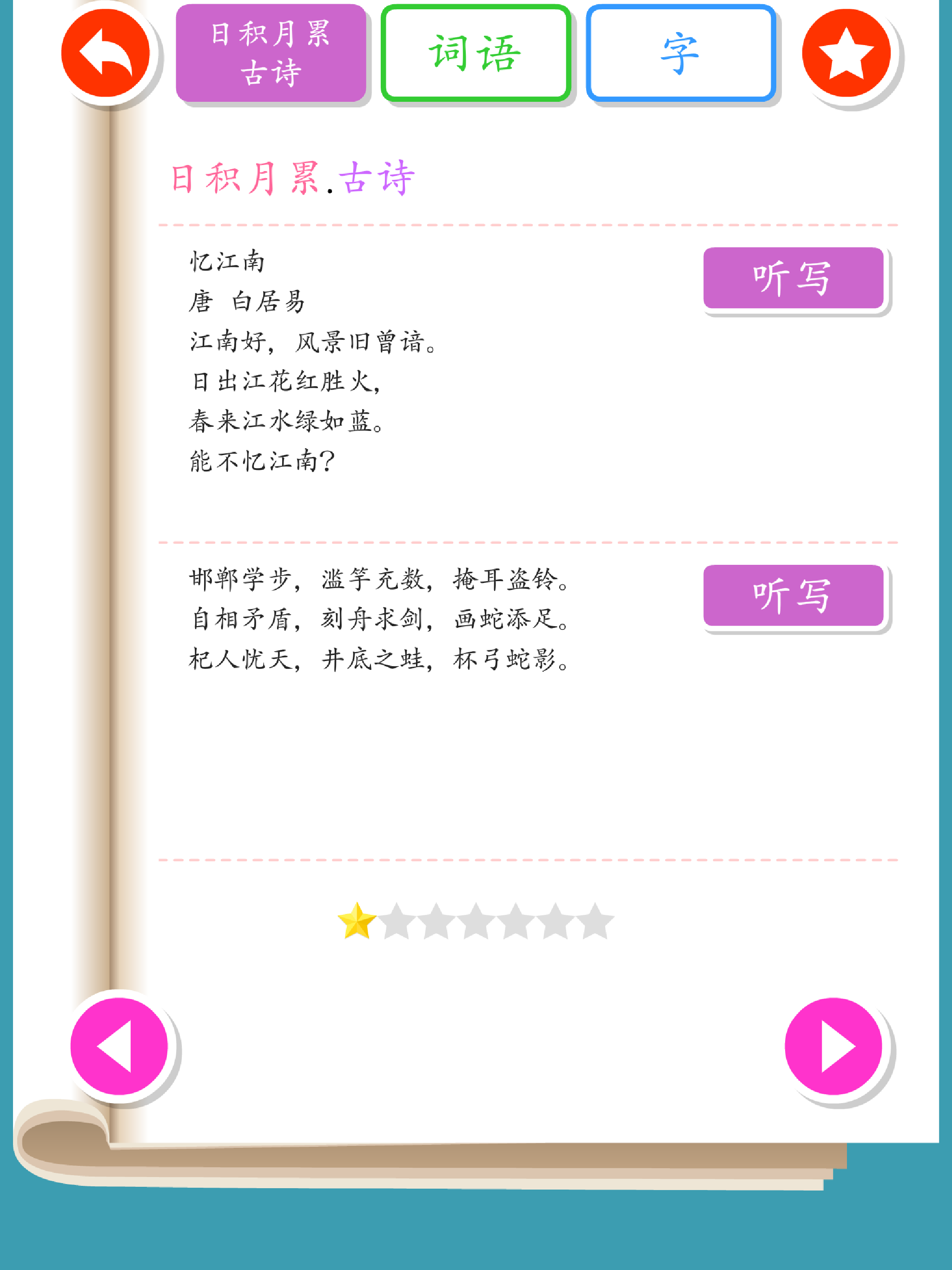 Listen write Chinese:3rd Grade
