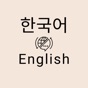Korean English Translator Pro app download