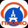 Get Париж Промо аудио-путеводитель for iOS, iPhone, iPad Aso Report