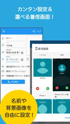 Game screenshot フェイク着信（本物そっくりのニセ着信電話を偽装）妄想いたずら hack
