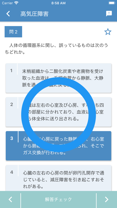 潜水士 2023年10月 のスクリーンショット