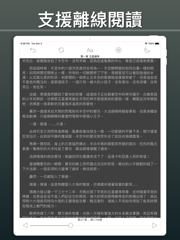 連載小說閱讀 iPad screenshot 4 - Book app