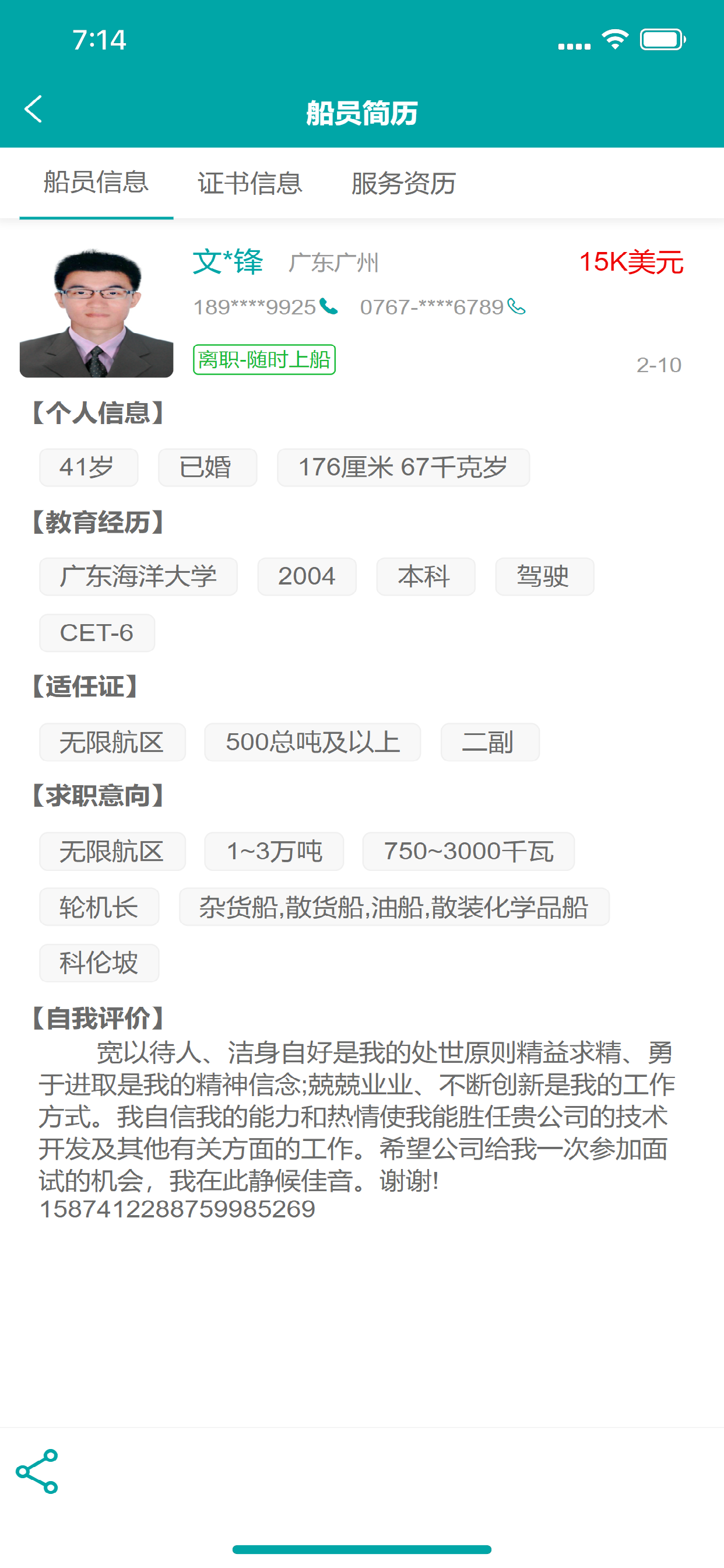 海运通应用